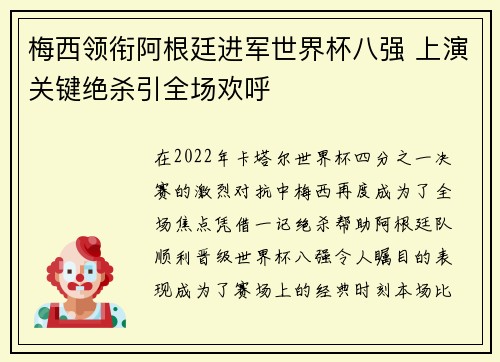 梅西领衔阿根廷进军世界杯八强 上演关键绝杀引全场欢呼