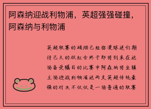 阿森纳迎战利物浦，英超强强碰撞，阿森纳与利物浦