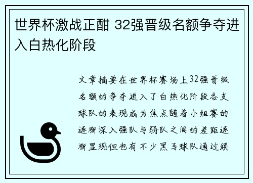世界杯激战正酣 32强晋级名额争夺进入白热化阶段
