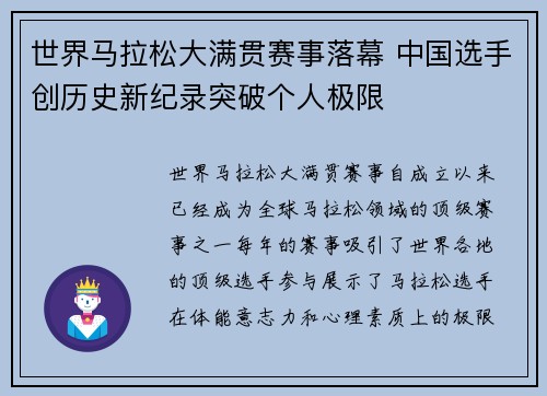 世界马拉松大满贯赛事落幕 中国选手创历史新纪录突破个人极限