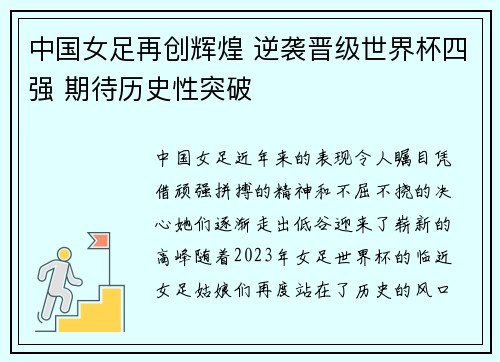 中国女足再创辉煌 逆袭晋级世界杯四强 期待历史性突破