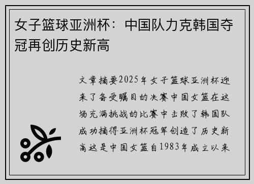 女子篮球亚洲杯:中国队力克韩国夺冠再创历史新高